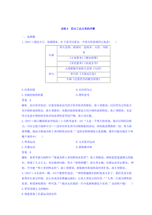 高考歷史三輪：專題強化訓練 訓練8 含答案