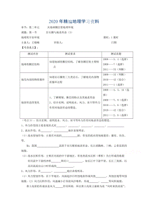 年江苏省徐州市王杰中学高中地理鲁教版必修一导学案 第二单元 第一节岩石圈与地表形态3