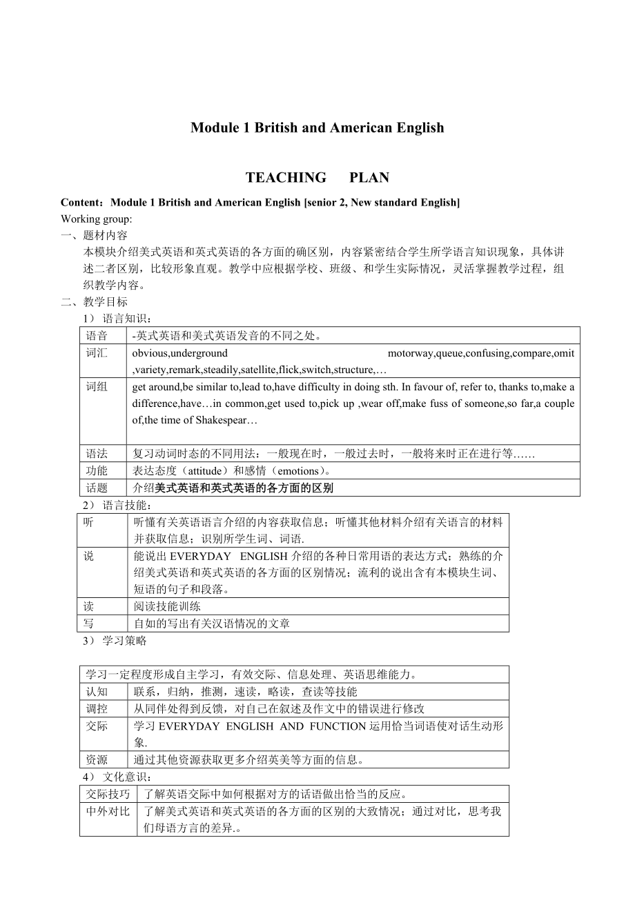 外研版高中英语必修五：Module 1 教案单元全套_第1页