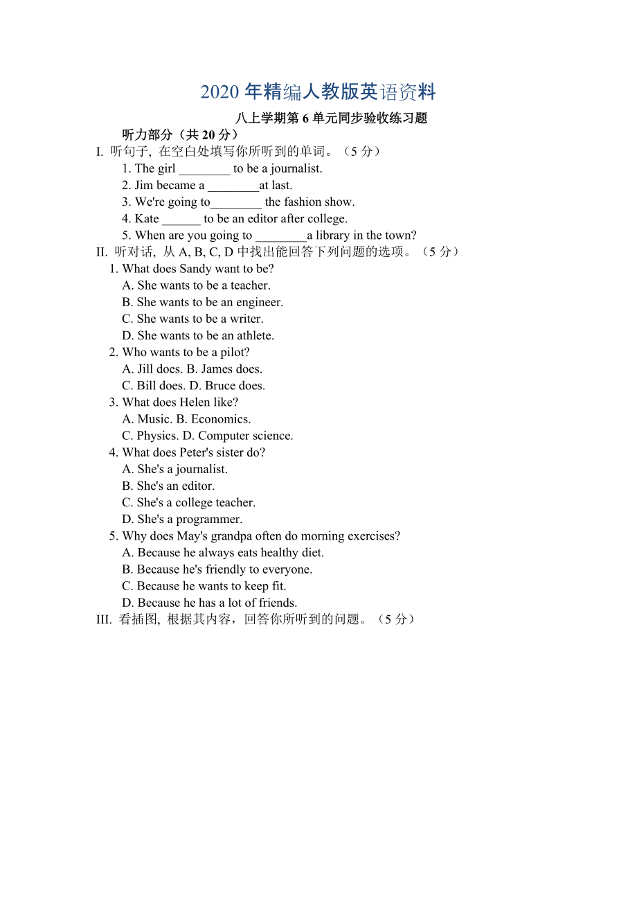 年人教版新目標八年級上 Unit 6 同步練習資料包Unit 6 同步驗收題_第1頁