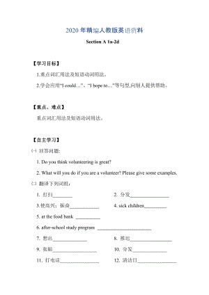 2020年【人教版】八年級下冊英語：全冊優(yōu)秀導(dǎo)學(xué)案Unit 2 Section A1a2d導(dǎo)學(xué)案