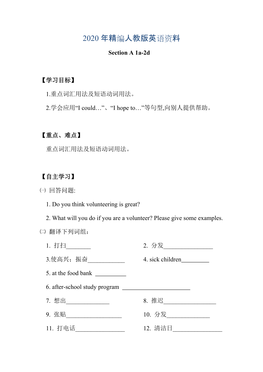 2020年【人教版】八年級下冊英語：全冊優(yōu)秀導學案Unit 2 Section A1a2d導學案_第1頁