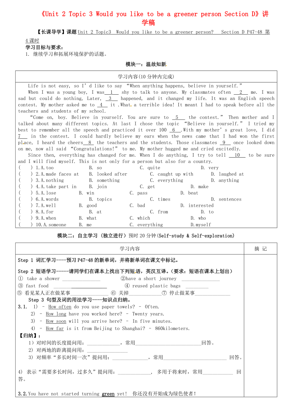 仁爱版九年级上册Unit 2 Topic 3 Section D讲学稿_第1页