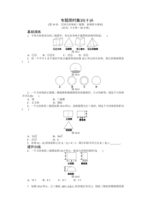 【高考復(fù)習(xí)方案2015年高三數(shù)學(xué)（文科）二輪復(fù)習(xí)(浙江省專用) 專題限時(shí)集訓(xùn)10