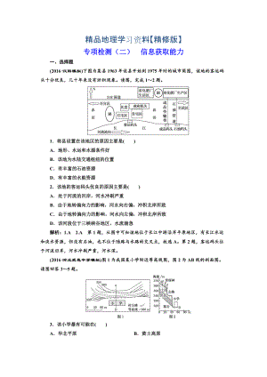 精修版全國高考高三地理二輪復習 從審題、解題上智取高考練習 專項檢測二 信息獲取能力 Word版含解析