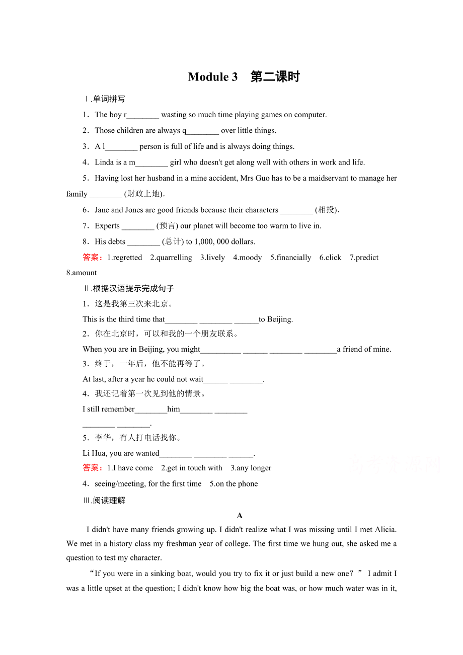 高中英語外研版選修6同步練習(xí)：module 3 第2課時(shí)grammareveryday englishreading practice含答案_第1頁