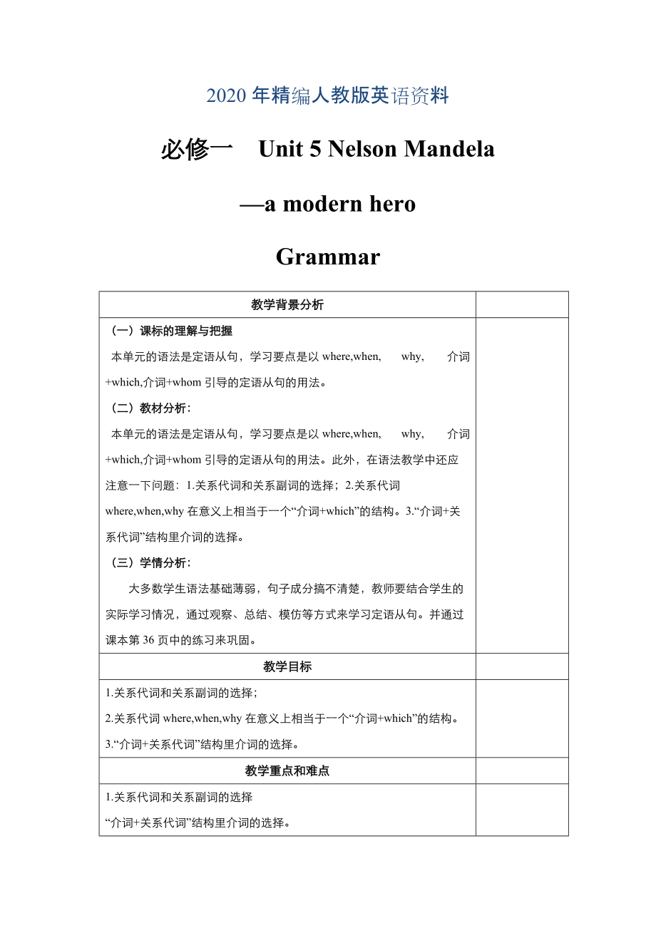 年高中英語人教版必修1教案： unit 5 Nelson Mandelaa modern hero Grammar 教案 系列一_第1頁