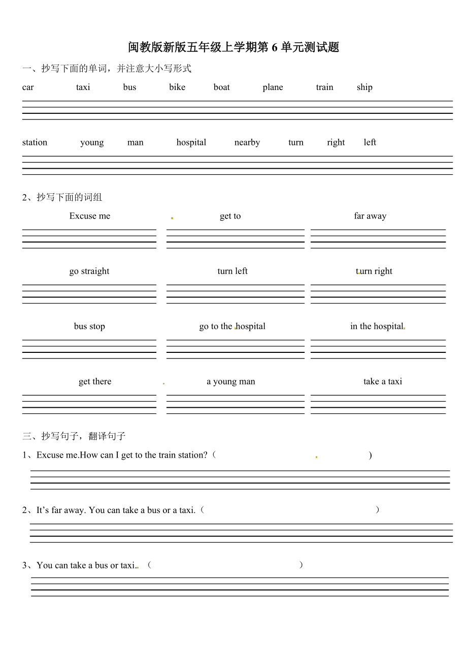 【閩教版】英語五年級(jí)上冊Unit 6單元測試題 1_第1頁