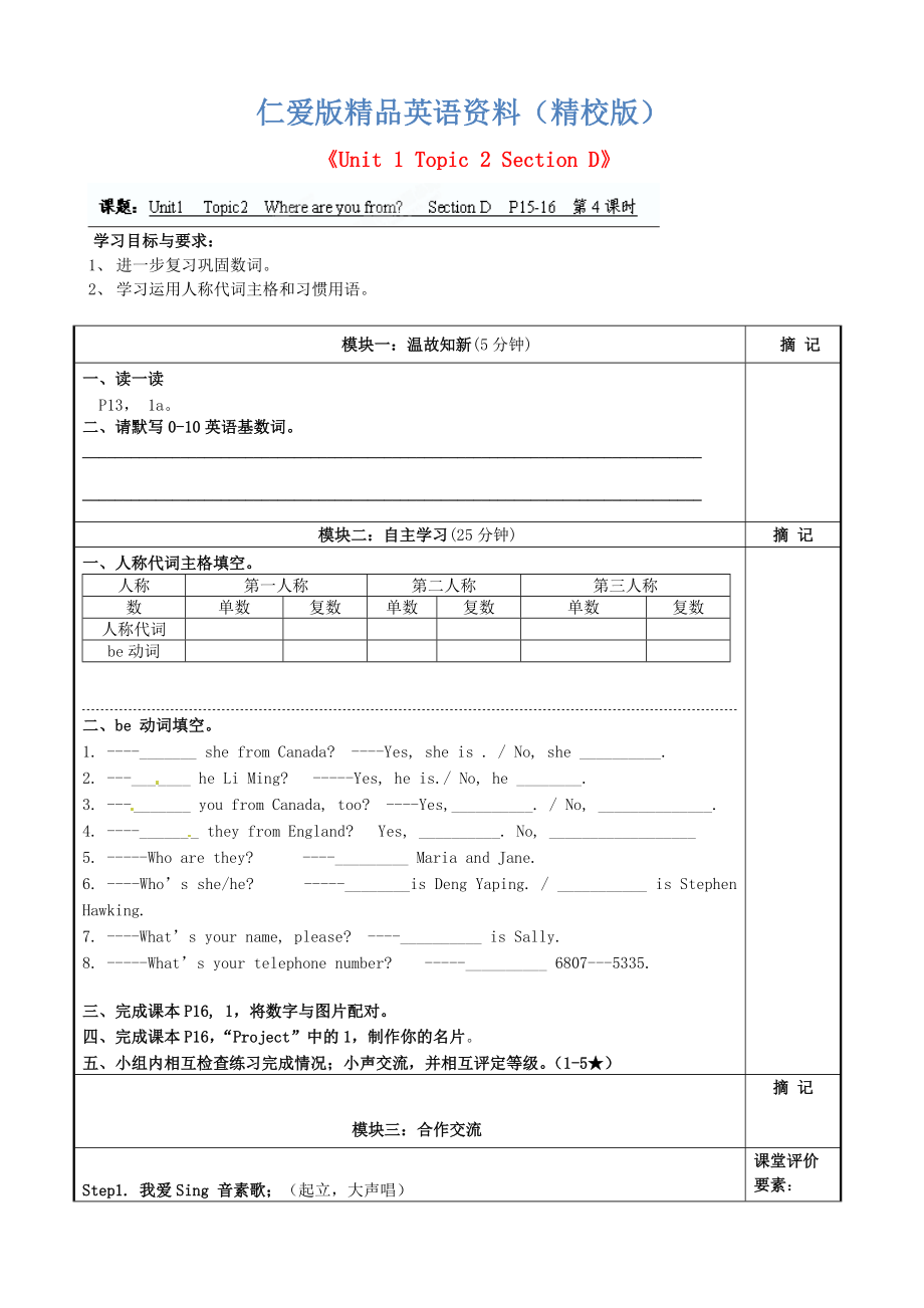 仁愛版七年級(jí)上冊(cè)Unit 1 Topic 2 Section D講學(xué)稿【精校版】_第1頁