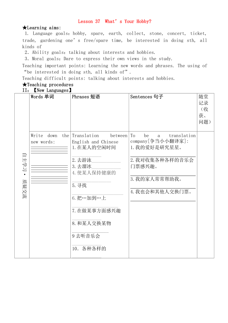 冀教版八年級英語上冊學案 ： Unit 7 Enjoy Your Hob Lesson 37 What’s Your Hob學案_第1頁