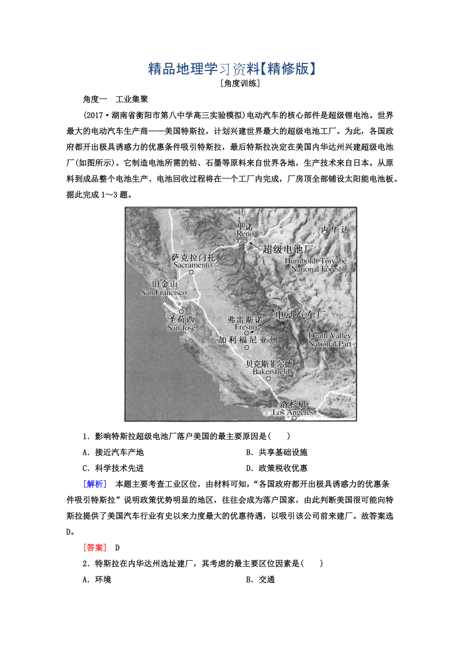 精修版高考地理二輪專題復(fù)習(xí)檢測：第一部分 專題突破篇 專題六 人文地理事象與原理 2632b Word版含答案_第1頁