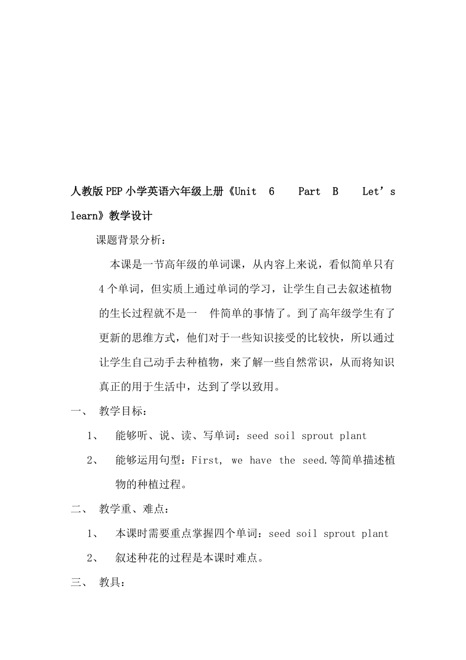 人教版PEP小學(xué)英語六年級上冊Unit 6Part BLet’s learn教學(xué)設(shè)計_第1頁