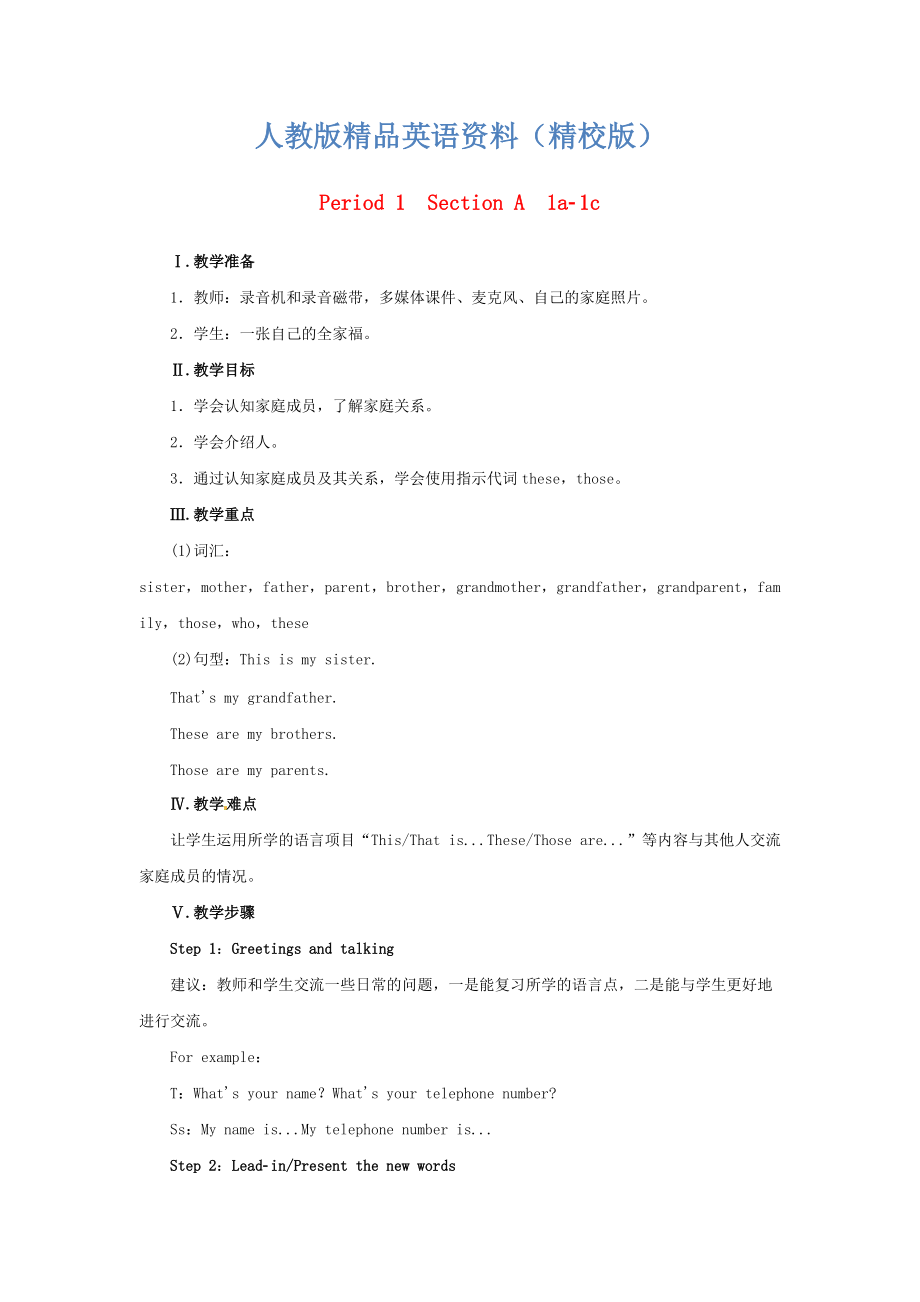 【精校版】七年級(jí)英語(yǔ)上冊(cè) Unit 2 This is my sister Period 1Section A 1a1c教案 人教新目標(biāo)版_第1頁(yè)