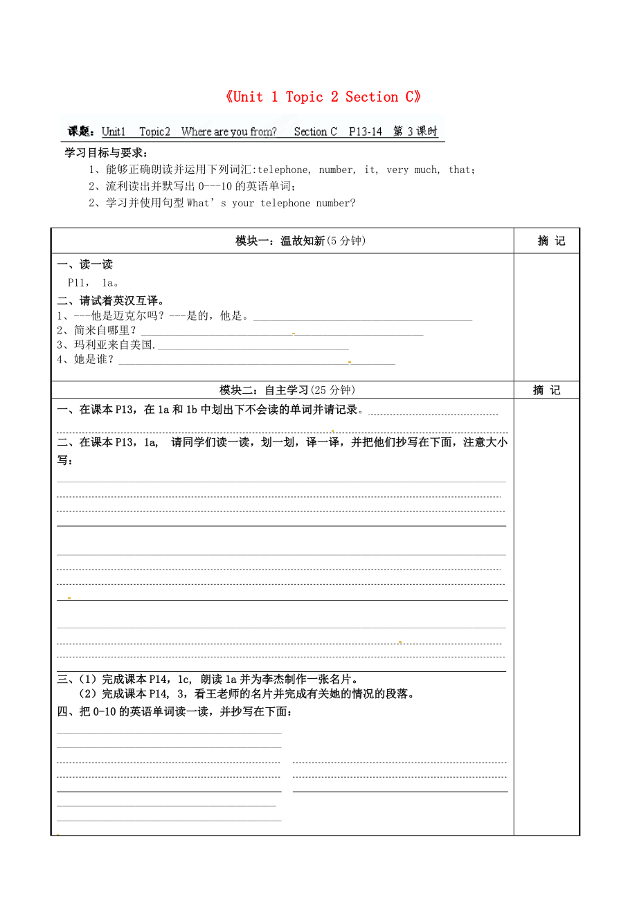 仁爱版七年级上册Unit 1 Topic 2 Section C讲学稿_第1页