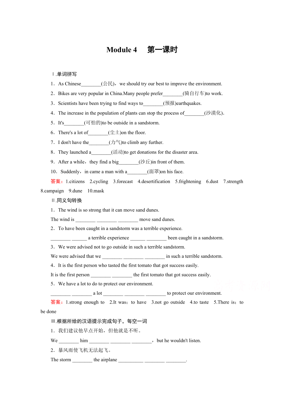 高中英語外研版必修3同步練習(xí)：module 4 第1課時(shí)introductionreading含答案_第1頁