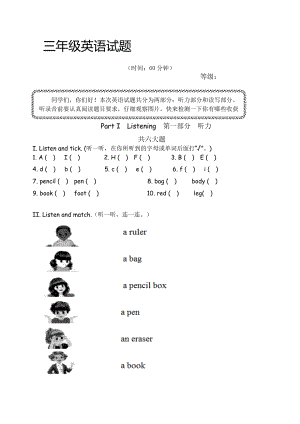 人教版PEP小學(xué)三年級上冊期中英語試題附MP3格式錄音