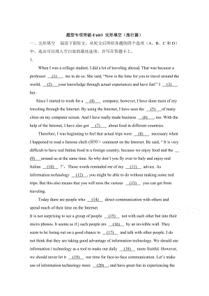 人教版高中英語必修一 Unit3完形填空旅行篇 題型專項(xiàng)突破 Word版含答案