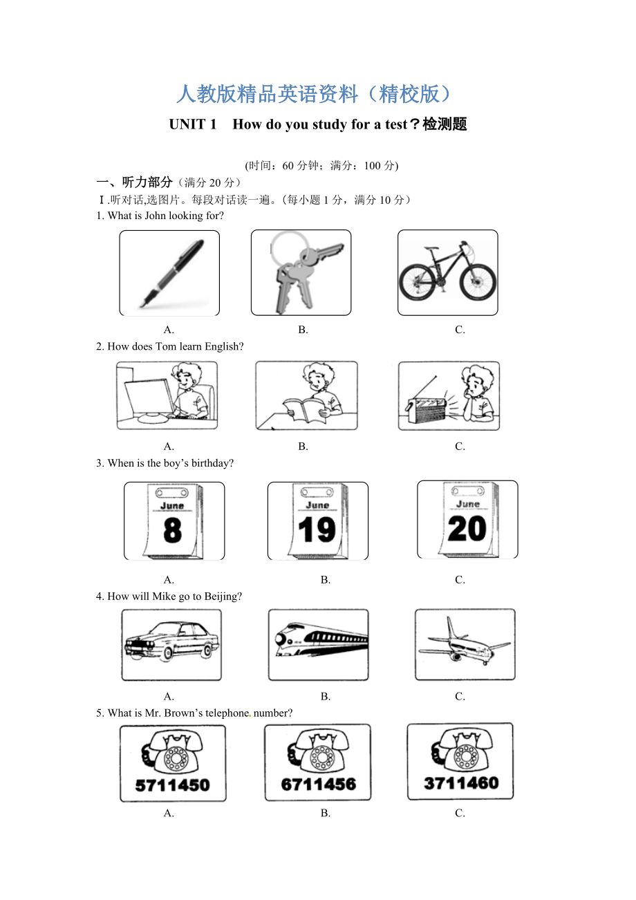 【精校版】九年級(jí)英語(yǔ)上冊(cè)Unit1 How do you study for a test？檢測(cè)題_第1頁(yè)