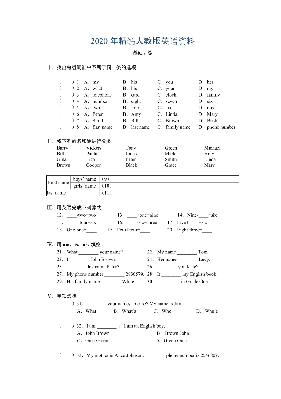 年人教版新目標(biāo) Unit 1同步檢測(cè)_第1頁(yè)