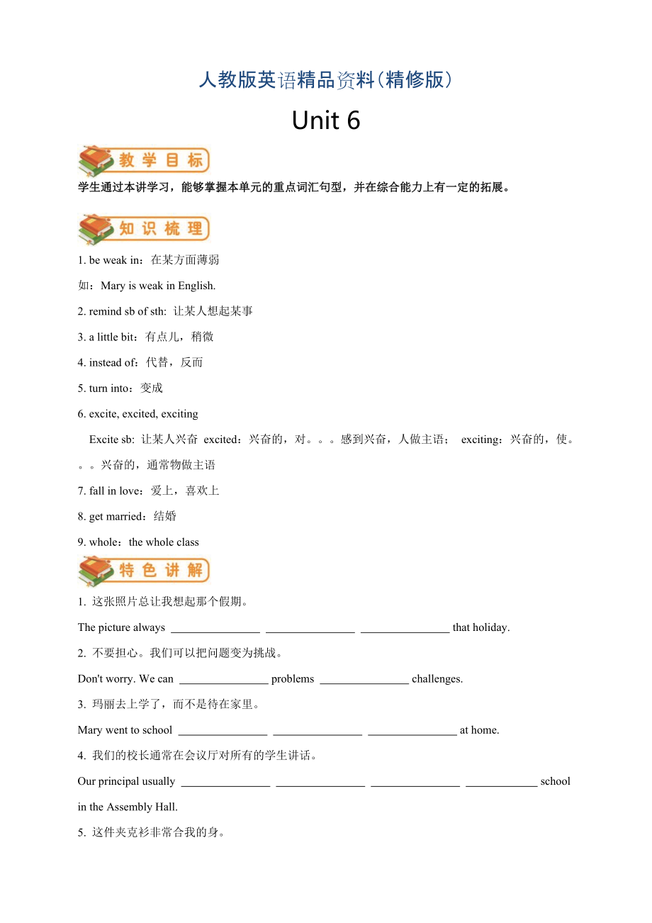 【人教版】八年級(jí)下冊(cè)：Unit 6 An old man tried to move the mountains.學(xué)生版精修版_第1頁(yè)