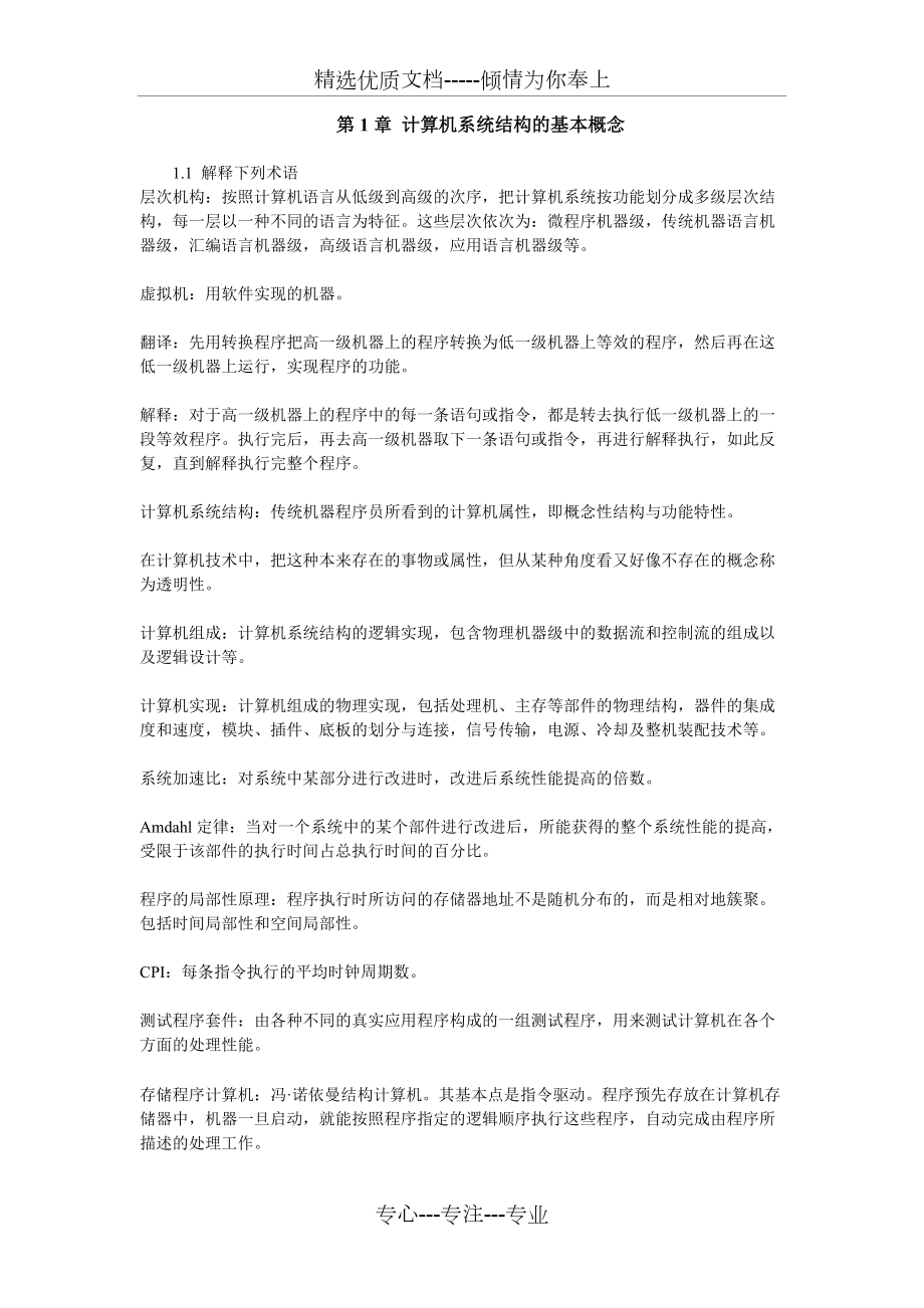 计算机体系结构课后答案_第1页