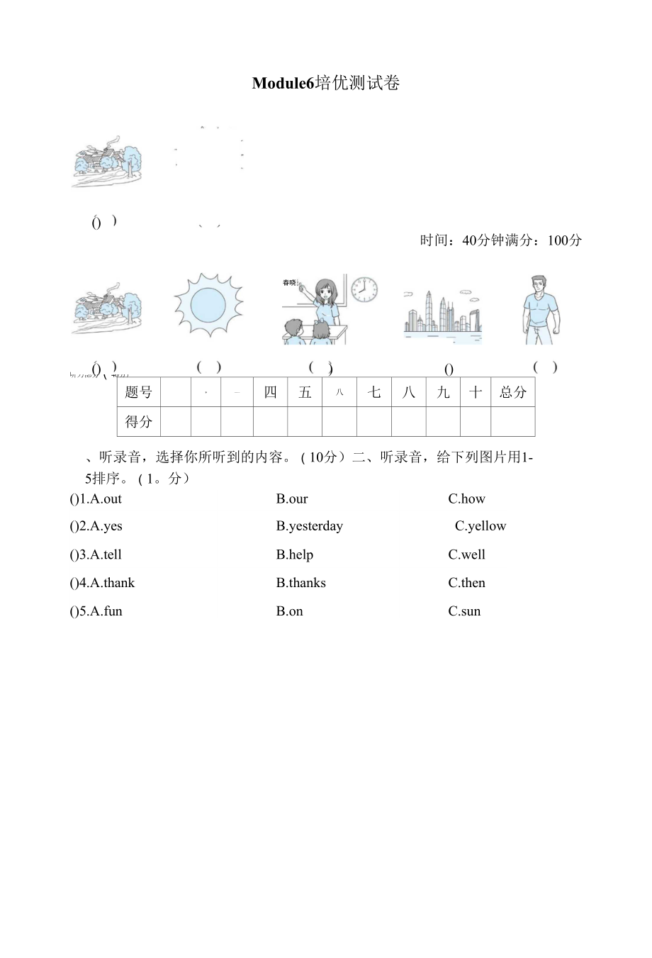 外研版四年級下冊英語 Module 6 培優(yōu)測試卷.docx_第1頁