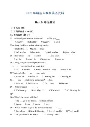 年人教版新目標(biāo)八年級(jí)上 Unit 9 同步練習(xí)資料包unit 9 單元測試1