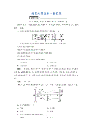 精校版高中湘教版 廣西自主地理必修1檢測：第2章 自然環(huán)境中的物質(zhì)運動和能量交換2.3.4 Word版含解析