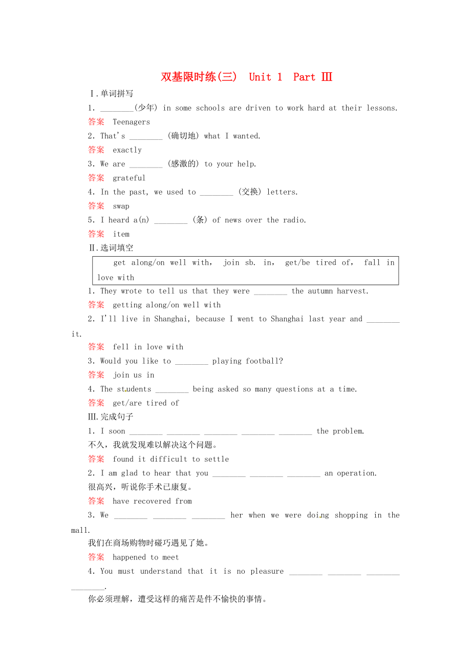 新課標(biāo)高中英語 雙基限時練3 人教版必修1_第1頁