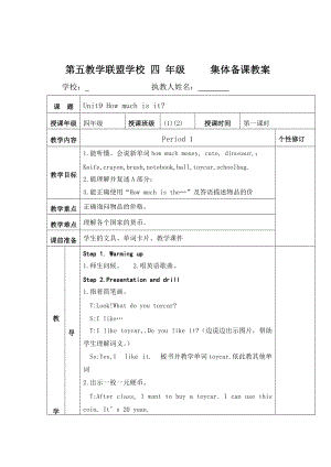 【湘少版】英語四下：Unit 9 How much is it教案2