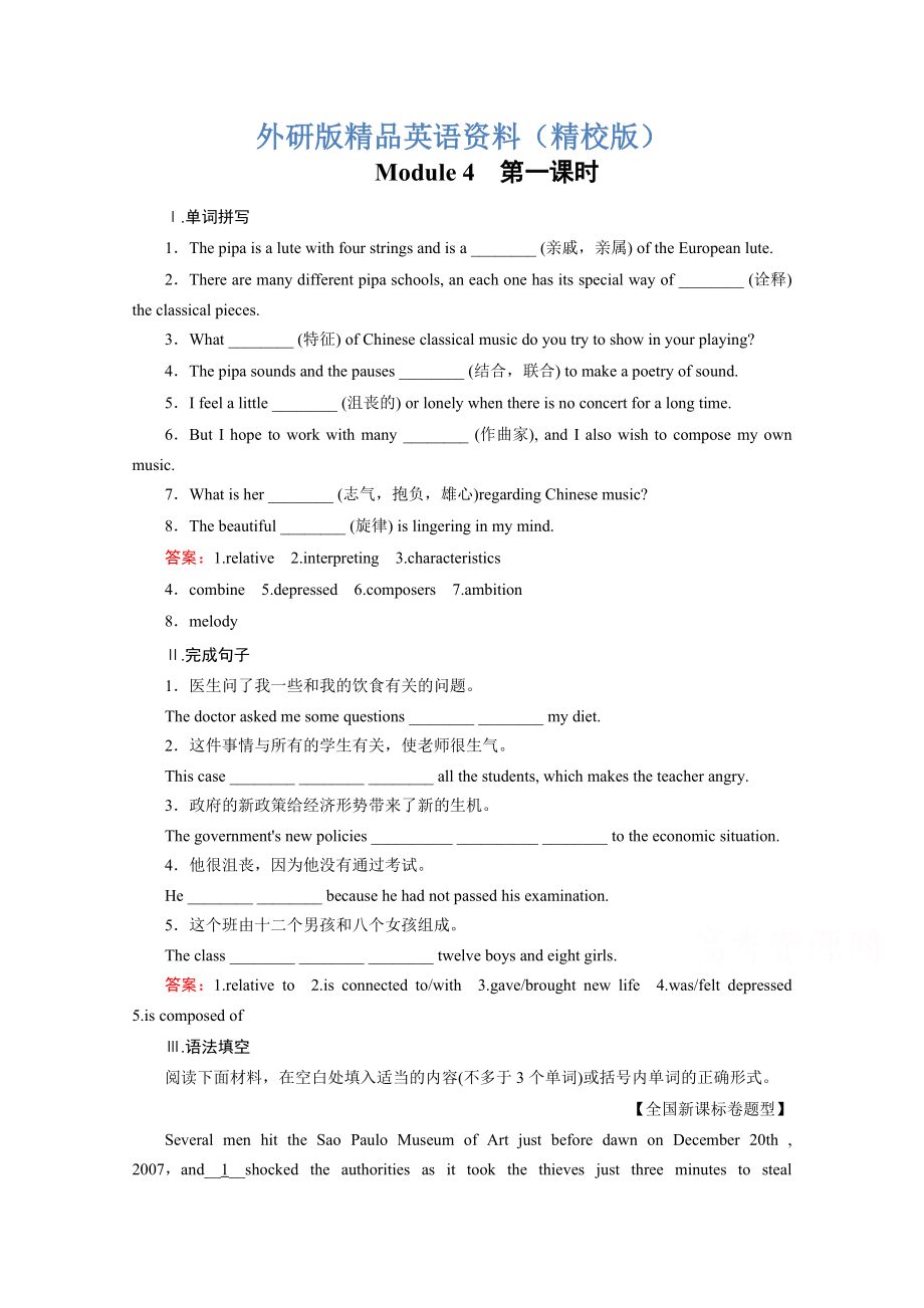 高中英語外研版選修6同步練習：module 4 第1課時introductionreading and vocabulary含答案【精校版】_第1頁