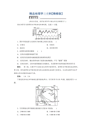 精修版高中湘教版 廣西自主地理必修1檢測(cè)：第1章 宇宙中的地球1.2 Word版含解析