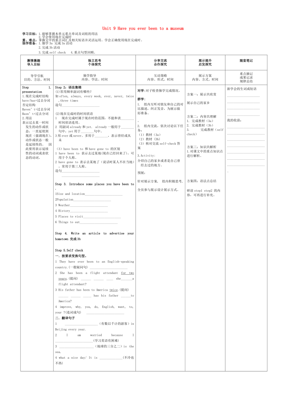 人教版八年級(jí)英語(yǔ)下冊(cè) Unit 9 Section B 3a selfcheck導(dǎo)學(xué)案_第1頁(yè)