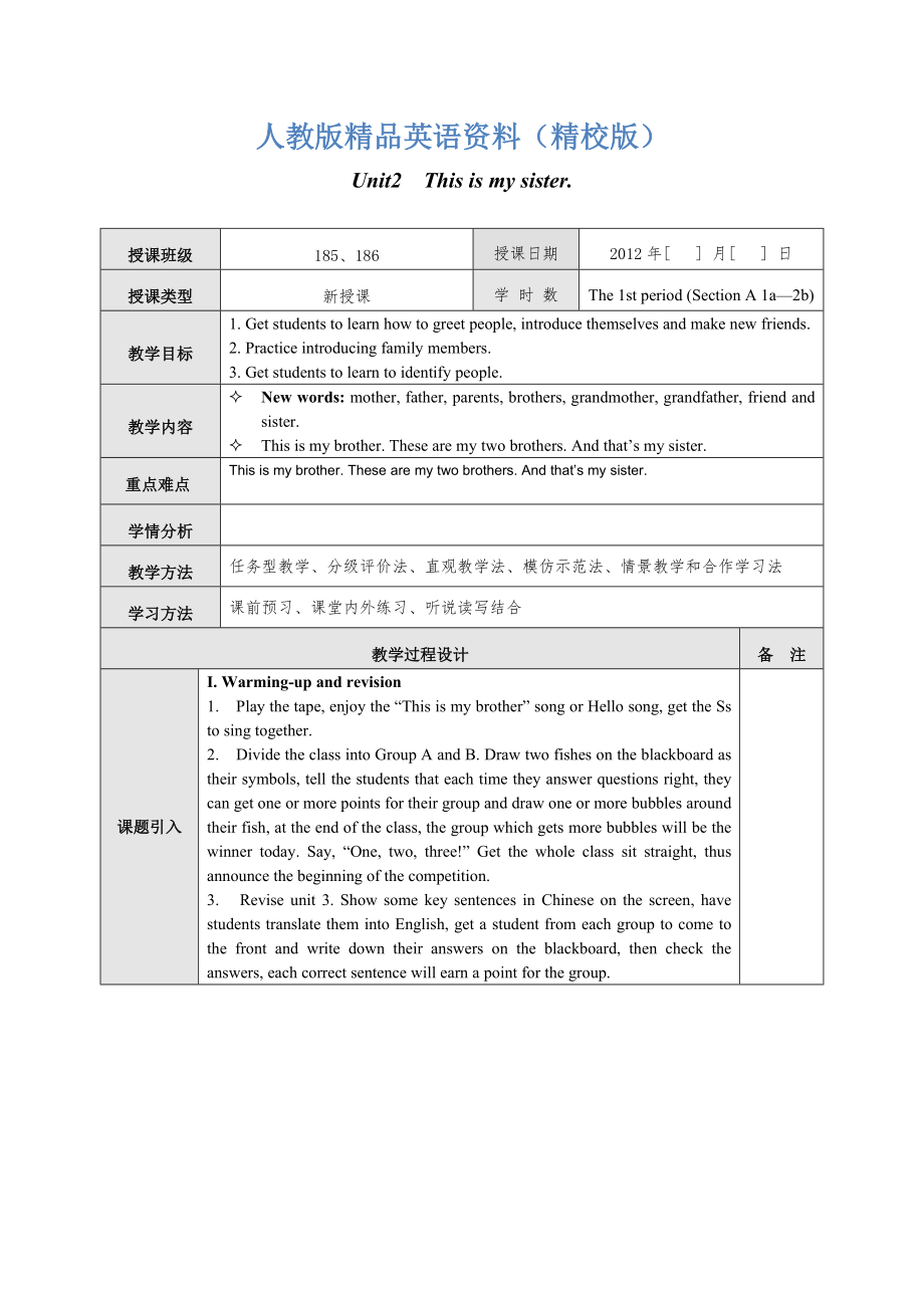 【精校版】人教版新目標 Unit 2教案一_第1頁