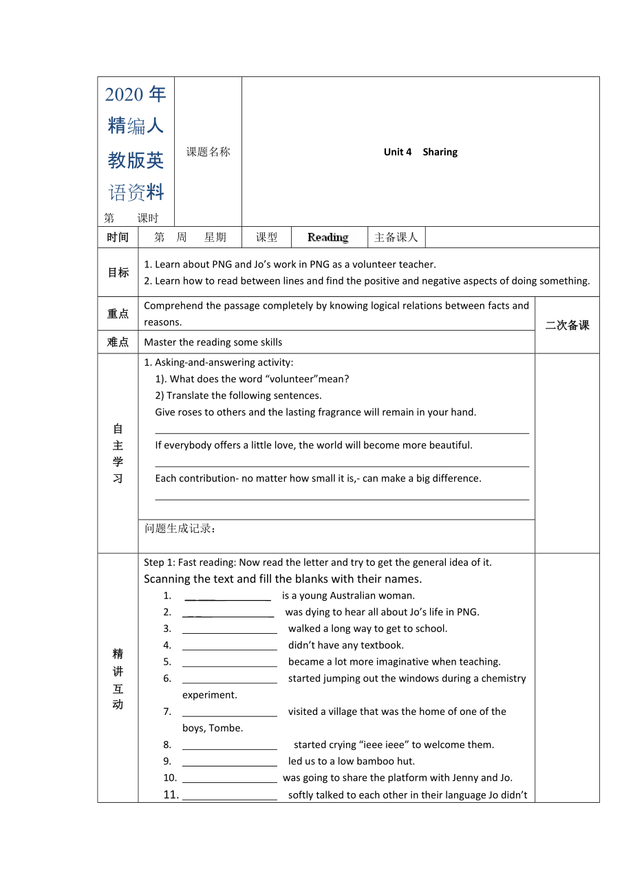 年人教版選修7導(dǎo)學(xué)案：unit 4 sharing reading教師版_第1頁