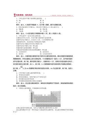 精修版高中化學(xué)魯科版必修2作業(yè)： 第1章第2節(jié)第2課時(shí) 元素周期表 作業(yè)2 Word版含解析