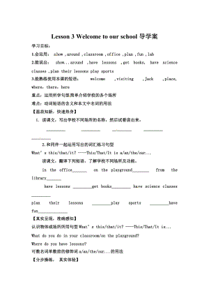 【冀教版】七年級上冊：Unit 1Lesson 3 Welcome to Our School導學案