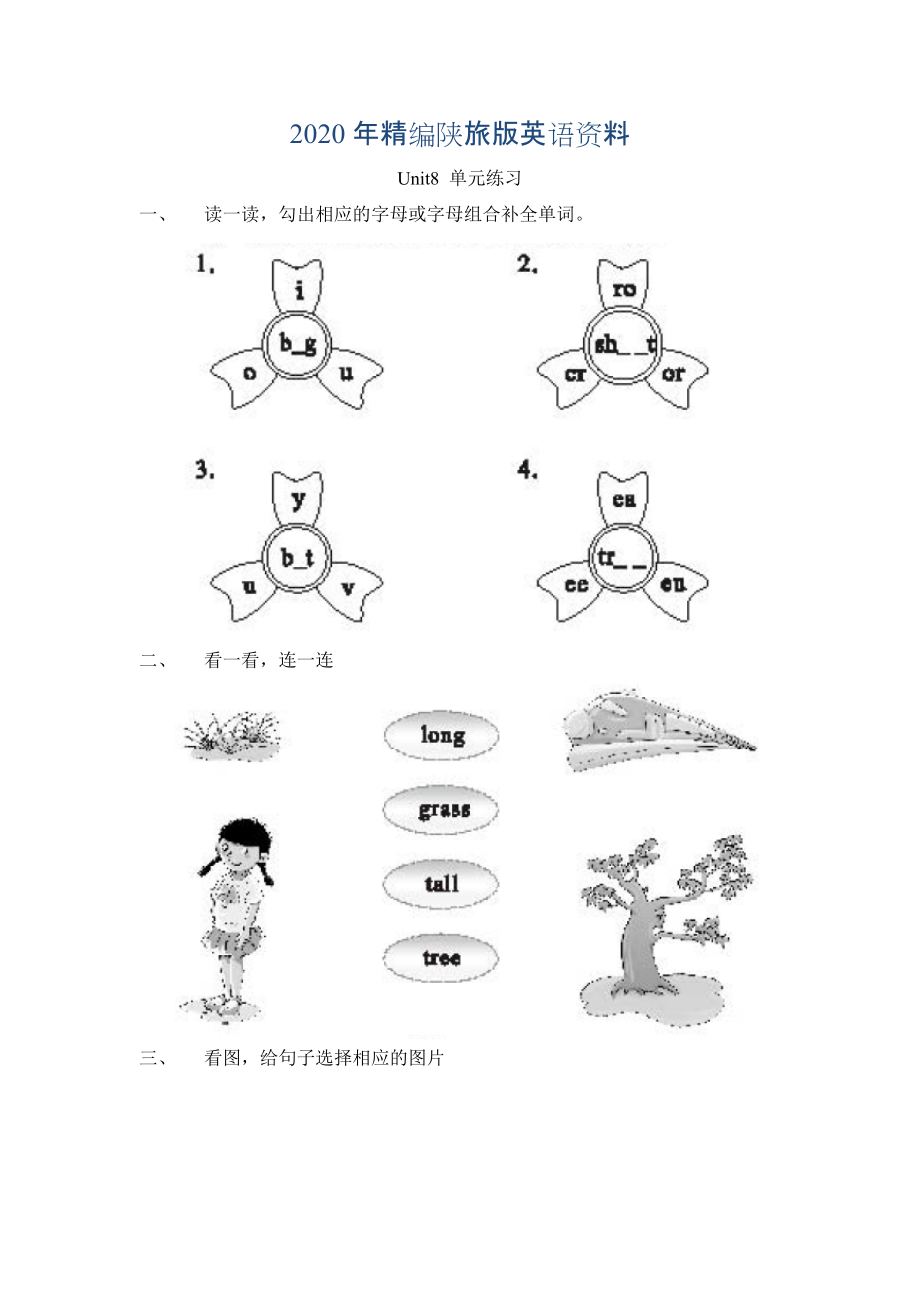 年陕旅版英语三年级下册 Unit 8 The Ruler Is Long 单元练习_第1页