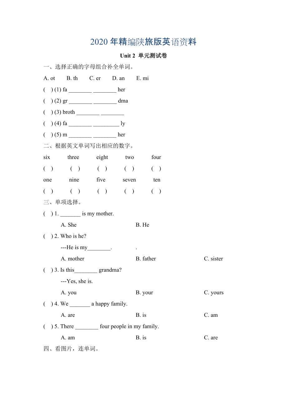 年陕旅版英语三年级下册 Unit 2 My Family 单元测试卷_第1页