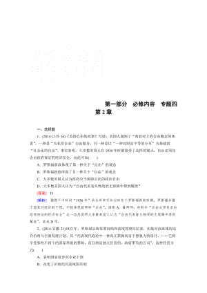 歷史人教新課標(biāo)專題4 第2章 羅斯福新政和當(dāng)代資本主義的新變化 綜合測試