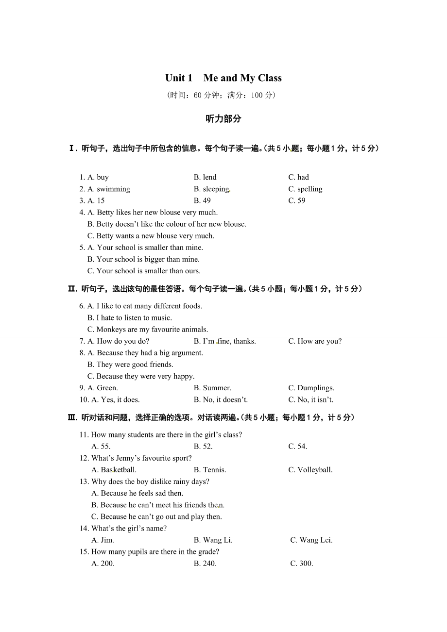 八年級(jí)英語(yǔ)上冊(cè)Unit1 Me and My Class檢測(cè)題_第1頁(yè)