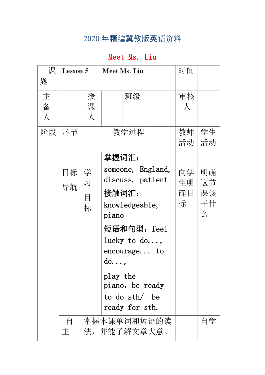 年八年級英語上冊學案 ： Unit 1 Me and My Class Lesson 5 Meet Ms. Liu學案_第1頁