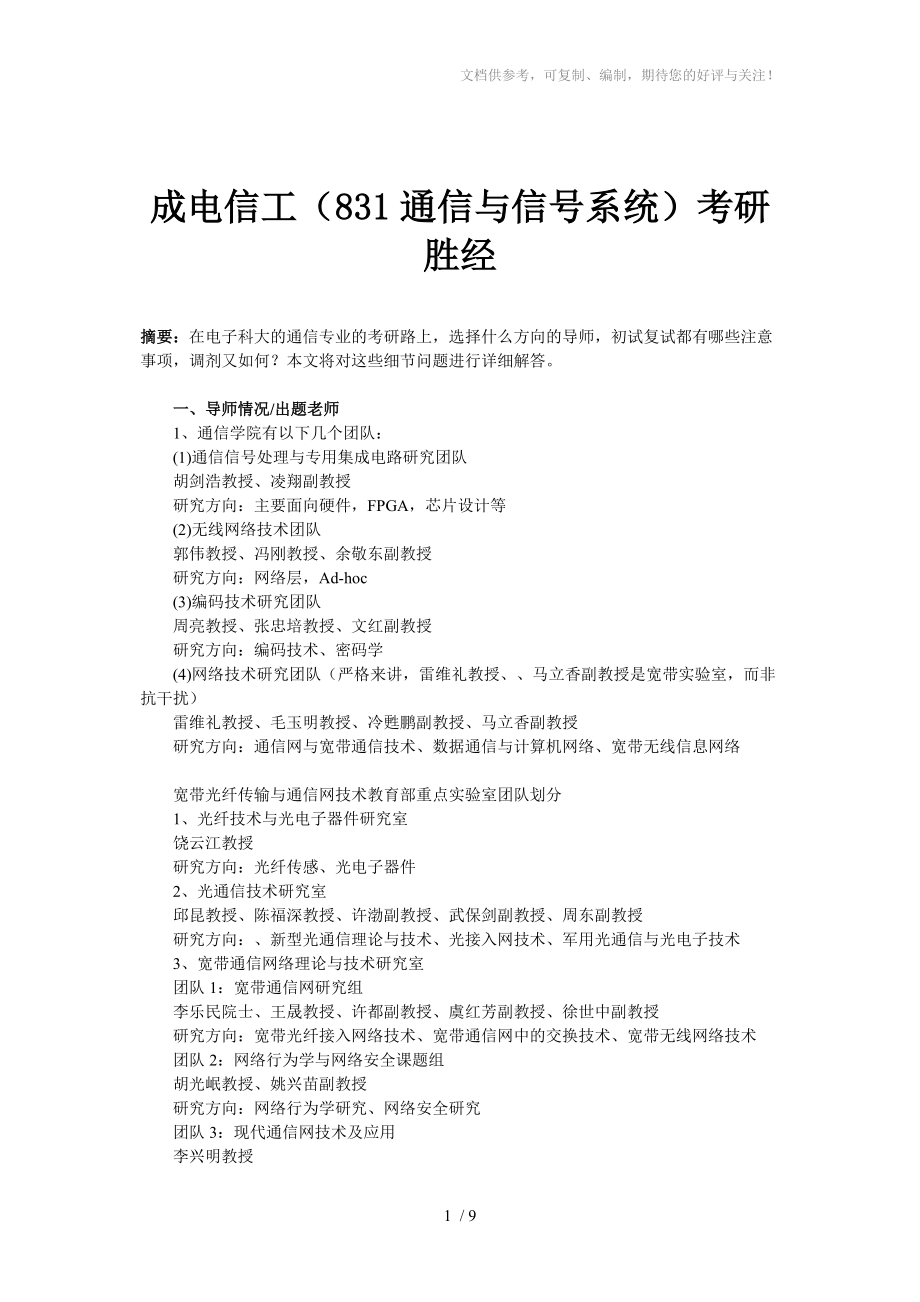 成电信工(831通信与信号系统)考研胜经_第1页