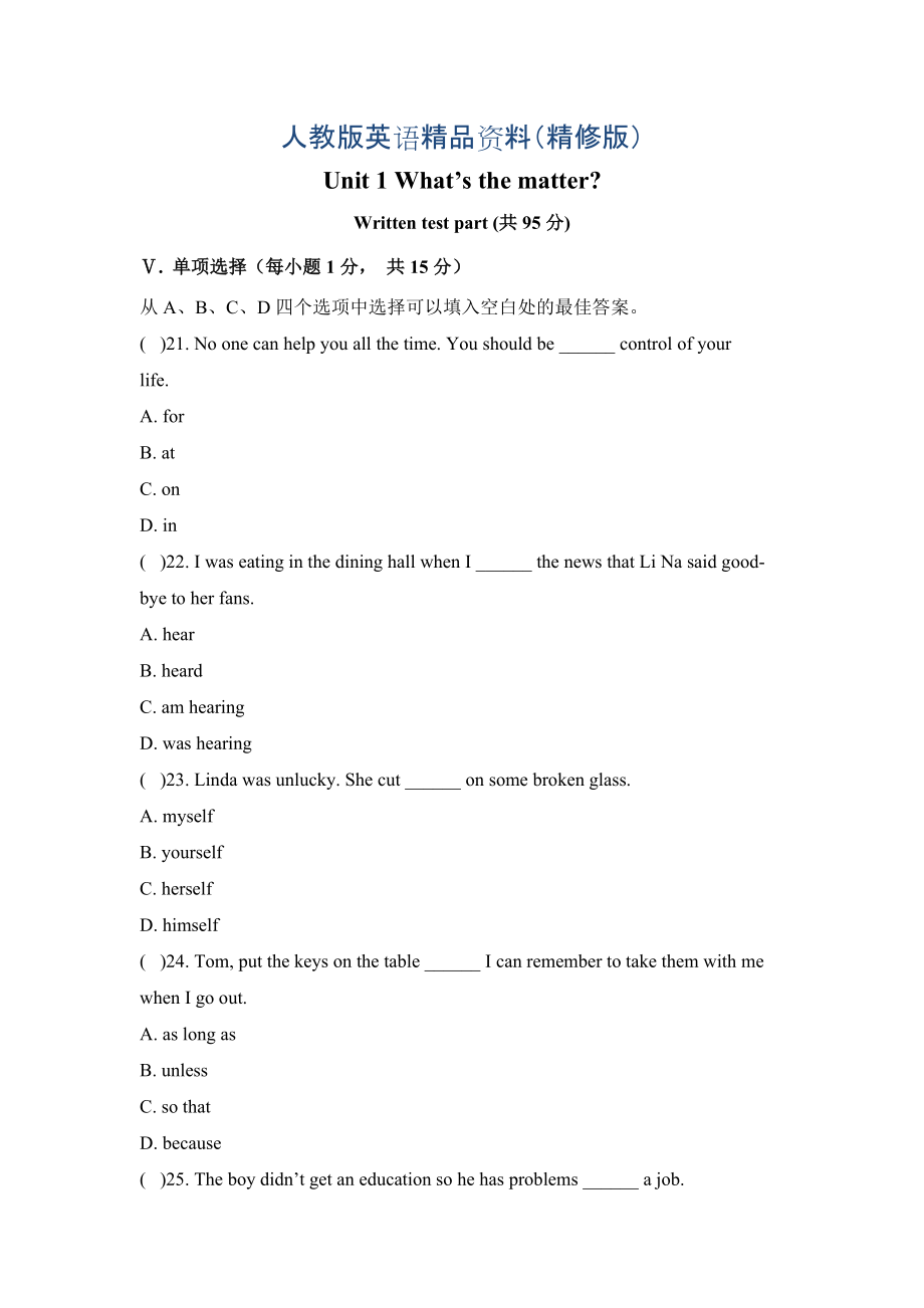 【人教版】新目標(biāo)八年級(jí)下冊(cè)英語：Unit 1 單元測(cè)試題含答案精修版_第1頁