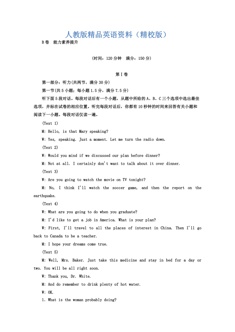 【精校版】高中英語人教版 必修2教師用書：unit 5 階段質(zhì)量檢測五 B卷 能力素養(yǎng)提升 Word版含答案_第1頁