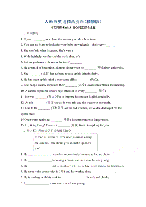 人教版高中英語必修一 Unit3核心詞匯綜合達(dá)標(biāo) 詞匯訓(xùn)練 Word版含答案精修版