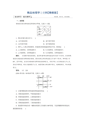 精修版高中人教版 地理必修1檢測：第1章 行星地球1.3.1 Word版含解析