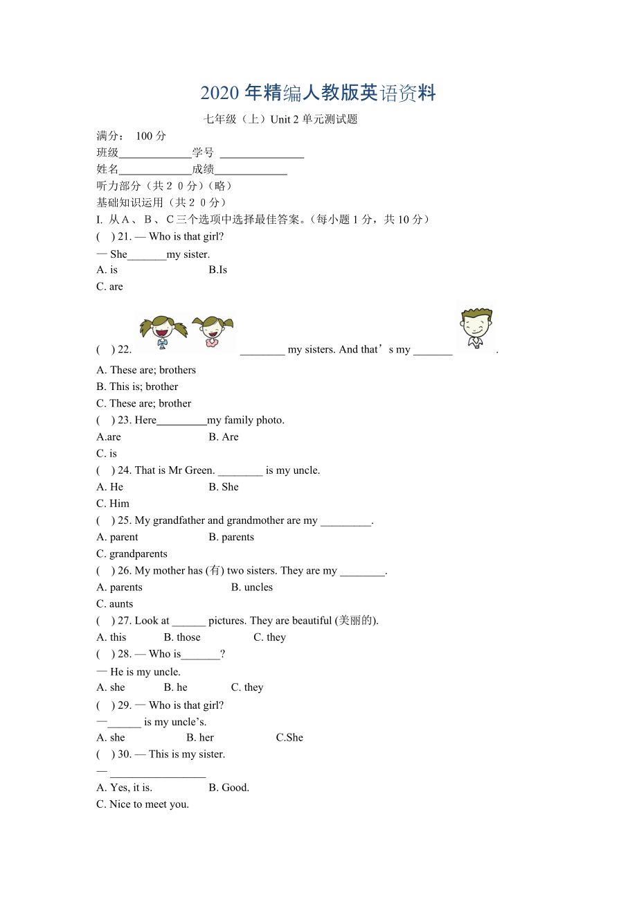 年人教版新目標(biāo) Unit 2測(cè)試題4_第1頁(yè)