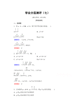 高中數(shù)學(xué)人教A版選修45 第二講　講明不等式的基本方法 學(xué)業(yè)分層測(cè)評(píng)7 Word版含答案