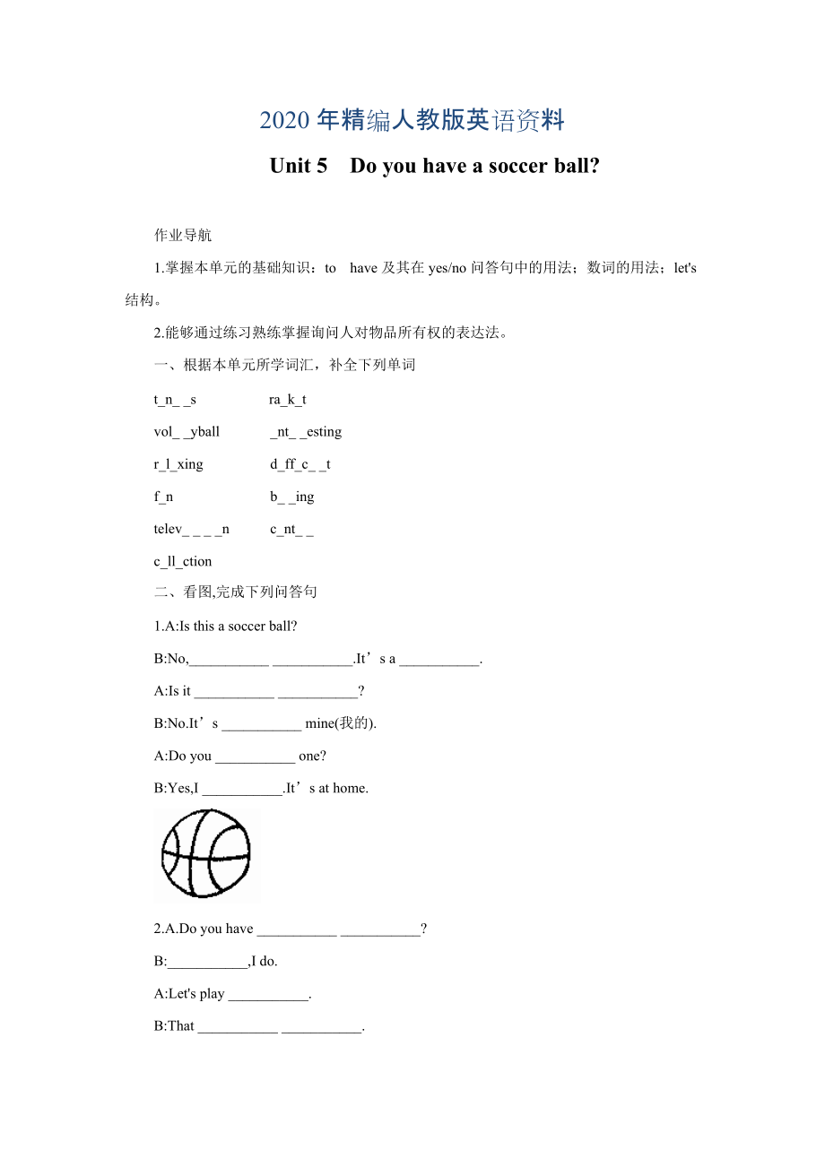 年人教版新目標(biāo) Unit 5測(cè)試題4_第1頁(yè)